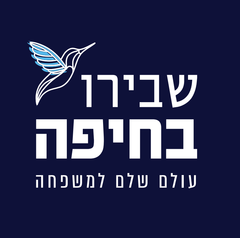 שבירו בחיפה