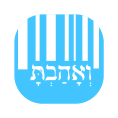 ואהבת logo