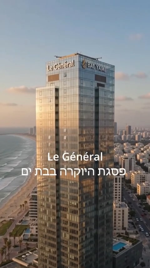 צרו סרטון ויראלי למגדל היוקרה Le Général בבת ים